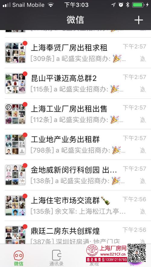 部份工業(yè)地產(chǎn)行業(yè)群展示 快速拓展渠道 擴(kuò)大項(xiàng)目影響邊 實(shí)現(xiàn)快速咨詢與帶看