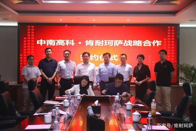 科技賦能實(shí)業(yè)，中南高科與肯耐珂薩共建園區(qū)數(shù)字化HR管理