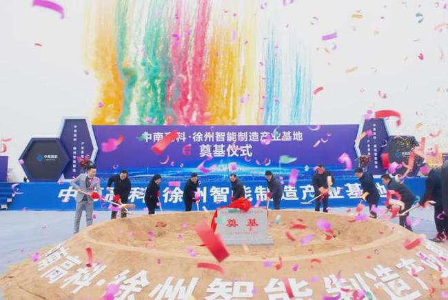 西北2500畝，百億級“大項目”開工建設(shè)！中南高科·徐州智能制造產(chǎn)業(yè)基地開工