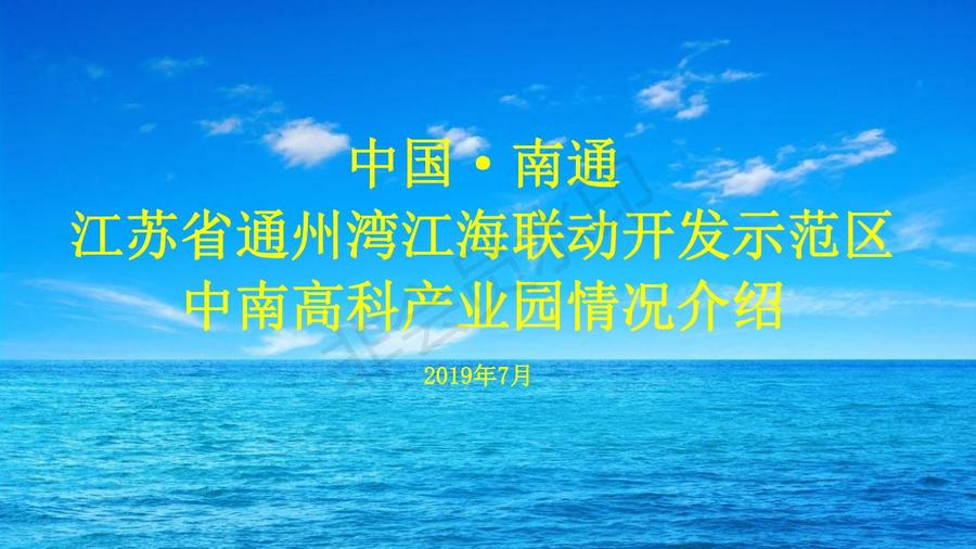 江蘇省南通 通州灣江海聯(lián)動開發(fā)示范區(qū) 中南高科產業(yè)園 標準廠房出售招商
