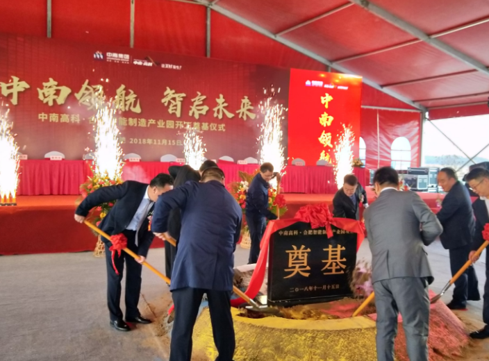 中南高科合肥智能制造產(chǎn)業(yè)園項(xiàng)目開工 項(xiàng)目總投資約10億元