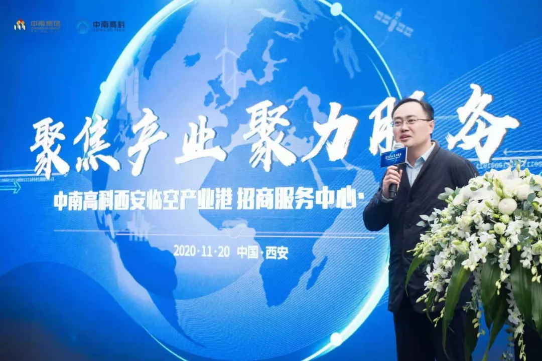 中南高科·西安臨空產(chǎn)業(yè)港招商服務(wù)中心暨樣板示范區(qū)開放