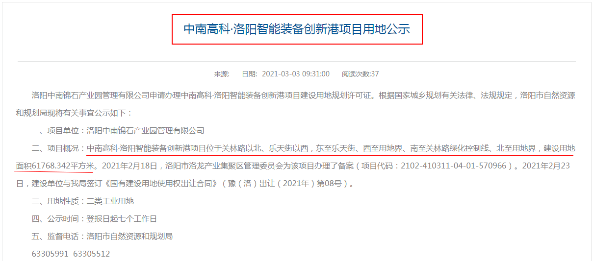洛陽兩新項目發(fā)布用地公示分別位于洛龍和伊濱