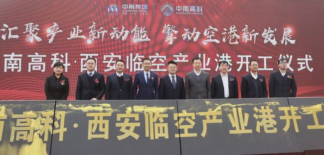 13家企業(yè)簽約入駐！中南高科·西安臨空產(chǎn)業(yè)港項目空港新城開工