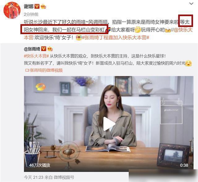 謝娜發(fā)微博回應(yīng)被快本開除發(fā)文辟謠：等太陽女神回來！