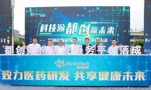 重慶國際生物城再添新研發(fā)平臺