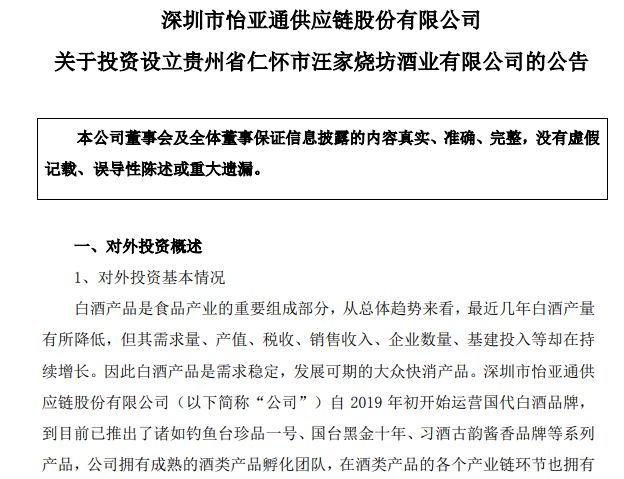 “沾酒成金”定律又來了！怡亞通布局“醬香”救場(chǎng)曾一年暴漲八倍后回落近九成謀借白酒布局提振盈利能力