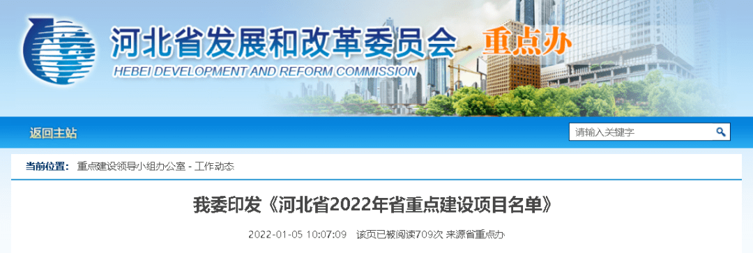 2022年河北省重點建設項目名單公布！看看任丘有哪些？
