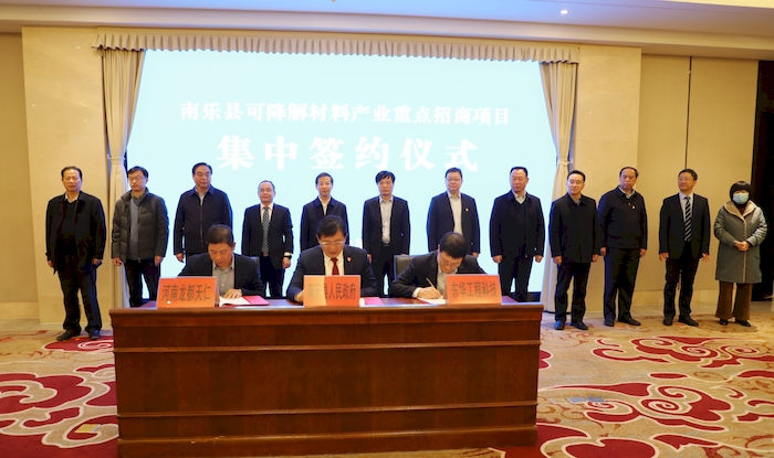 東華科技與河南省南樂縣、河南龍都天仁生物材料簽訂合作框架協(xié)議