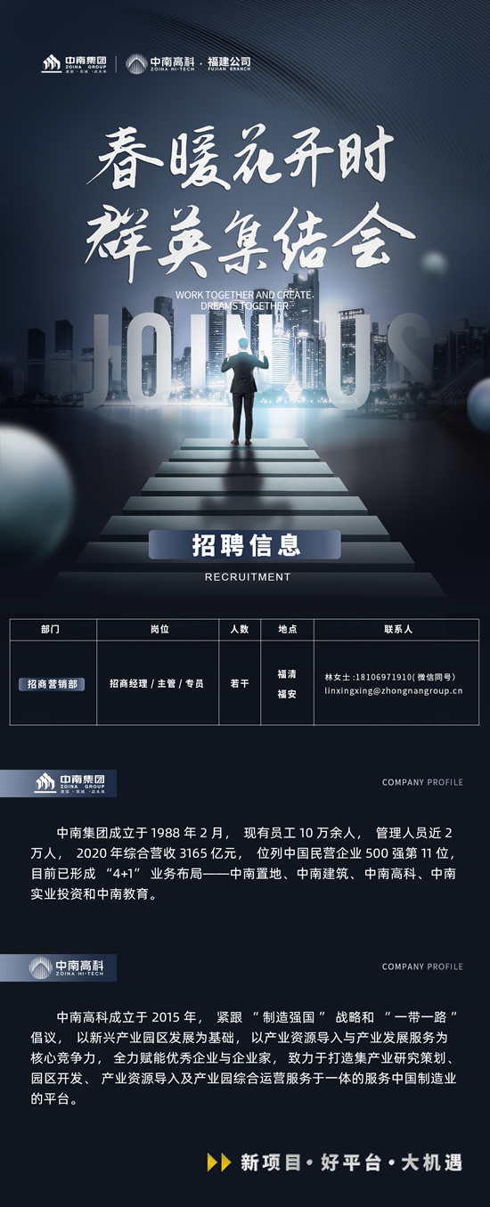 中南高科產(chǎn)業(yè)園新項目誠聘營銷精英